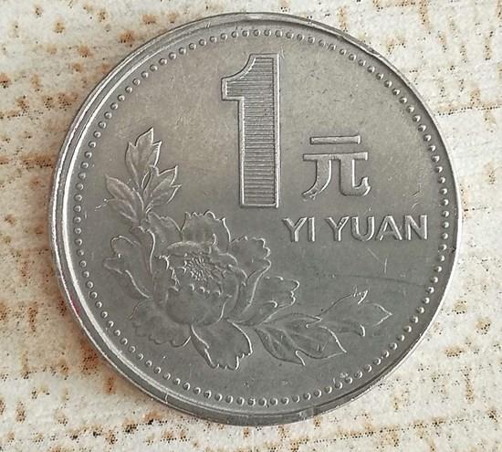 1元最值钱的硬币   1元硬币图片介绍
