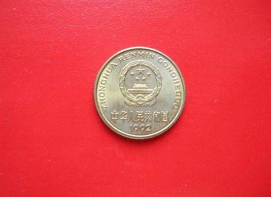 1992年的五角硬币值多少钱  1992年的五角硬币目前价格
