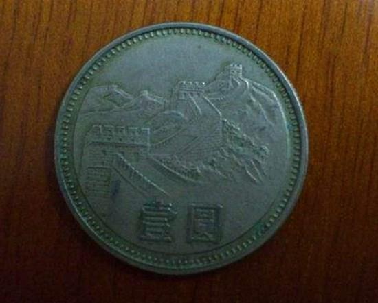 1981年一元长城硬币值多少钱   1981年一元硬币值得收收藏吗