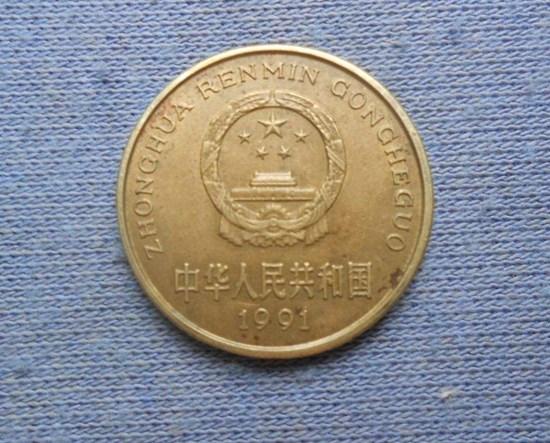 1991年五角硬币值多少钱   1991年五角硬币适合收藏吗