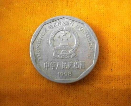 1998年的一角硬币值多少钱   1998年的一角硬币收藏建议