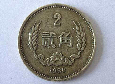 1980年两角硬币具体价格值多少钱 两角硬币市场价格