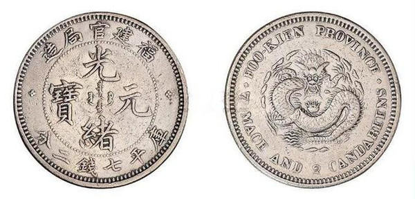 1890年光绪元宝硬币值多少钱 光绪元宝硬币市场价格分析