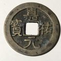 嘉祐元寶價格及圖片   嘉祐元寶市場價值分析