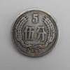 1956年5分硬幣最新價格 如何收藏1956年5分硬幣