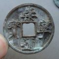 2018崇寧通寶最新價(jià)格  崇寧通寶值得收藏嗎