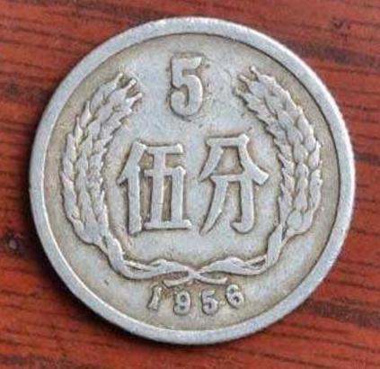 1956年的5分硬币有收藏价值吗 1956年的5分硬币值多少钱