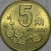 2010年五角硬幣值多少 2010年5角硬幣市場價格