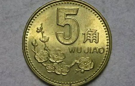 2010年五角硬币值多少 2010年5角硬币市场价格