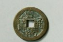 宣統(tǒng)通寶圖片及價(jià)格表   宣統(tǒng)通寶市場(chǎng)價(jià)值如何