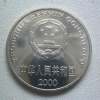 2000年1元硬币价格表 2000年1元硬币市场行情分析