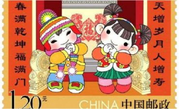 《拜年》特种邮票市场价值怎么样?《拜年》特种邮票值得收藏吗? 《拜年》特种邮票市场价值怎么样?《拜年》特种邮票值得收藏吗?
