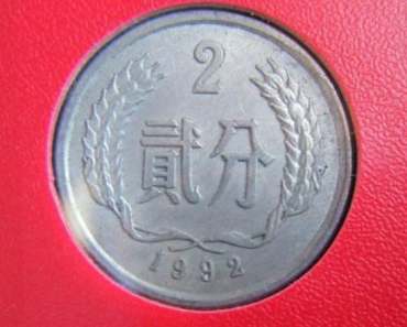 1992年硬分币2分价格 1992年硬分币2分市场行情分析