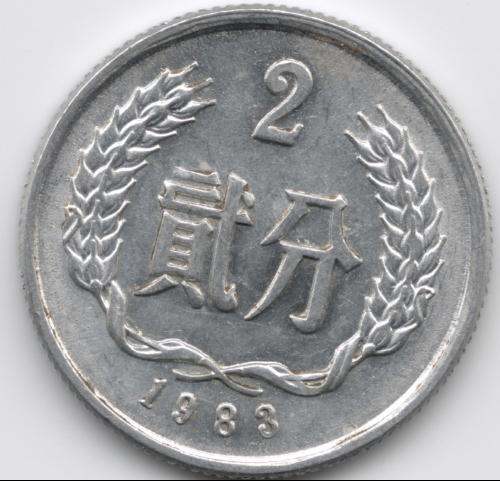 82年贰分硬币价格 82年贰分硬币图片及价值分析