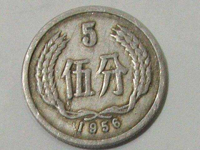 56年5分硬币价格 56年5分硬币收藏建议