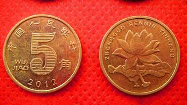 荷花五角硬币的价格高吗 荷花五角硬币收藏价值