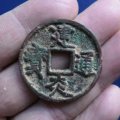 建炎通寶哪一款值錢(qián)    建炎通寶版別介紹