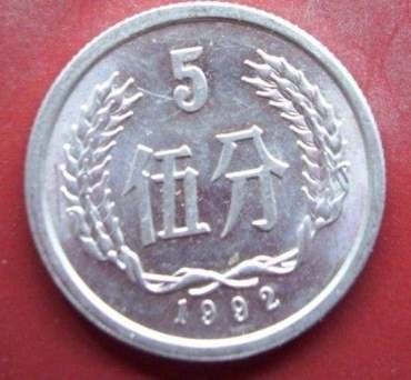1992年五分钱硬币值多少钱 1992年五分硬币市场价格