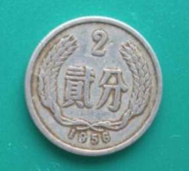 56年贰分钱硬币价格 56年2分硬币行情走势