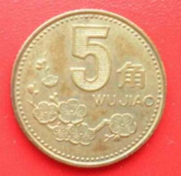梅花5角最新价格 梅花5角硬币值得收藏吗