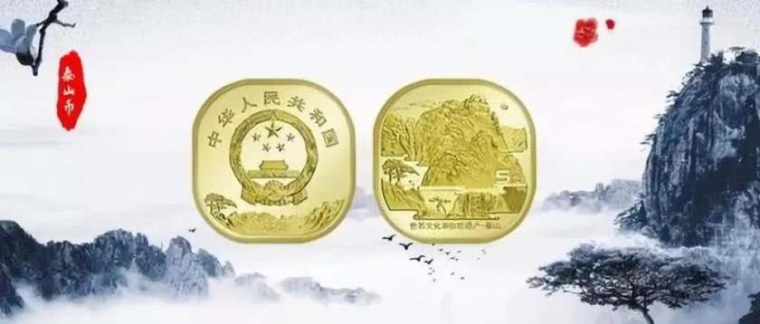 泰山纪念币最新价格