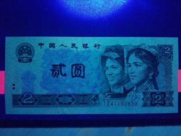 两元荧光币的种类有哪些?