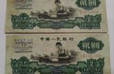 1960年2元纸币价格多少？