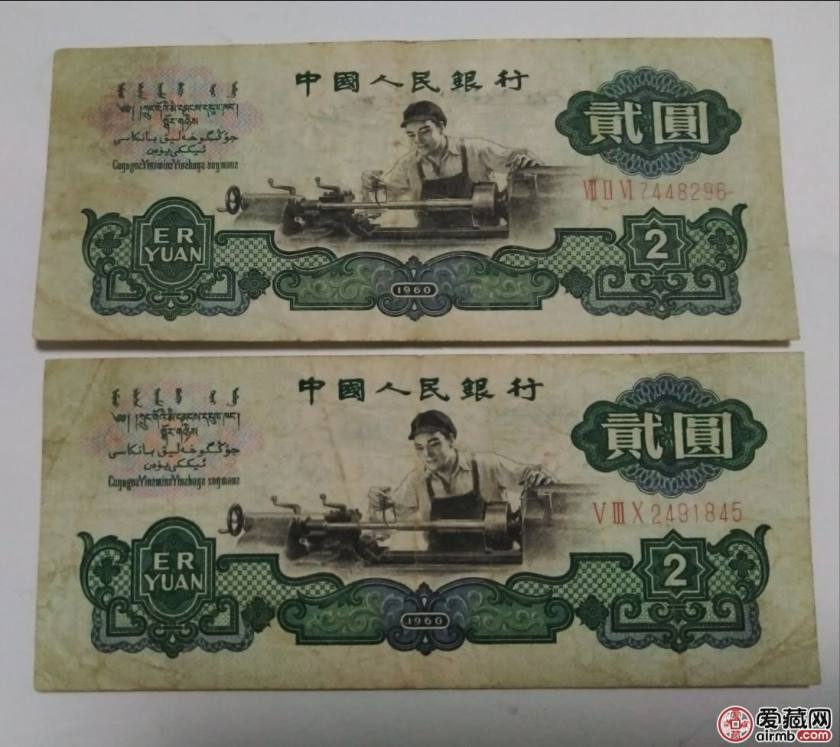 1960年2元纸币价格多少？