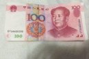 1999年100元人民幣值多少錢一張  適合收藏入手嗎