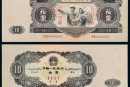 第二套人民币10元值多少钱   第二套人民币10元图片介绍