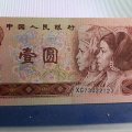 1990年1元人民币值多少钱   1990年1元人民币适合收藏吗