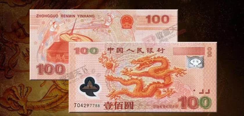 迎接新世紀100元紀念鈔的價格