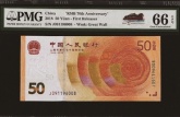 人民幣發行70周年紀念鈔價格及行情分析