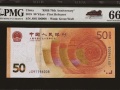 人民币发行70周年纪念钞价格及行情分析