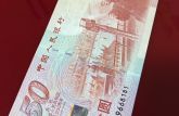 建国50周年纪念钞50元价格