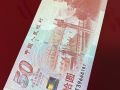 建国50周年纪念钞50元价格
