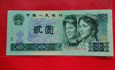 1990年两元纸币值多少钱一张   1990年两元纸币市场行情