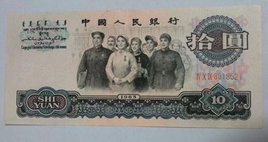 一张1965年的10元人民币值多少钱   有收藏价值吗