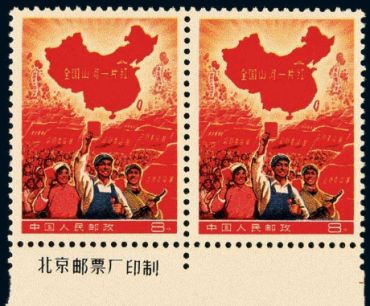 《全国山河一片红》邮票为什么会被回收? 《全国山河一片红》邮票为什么会被回收?