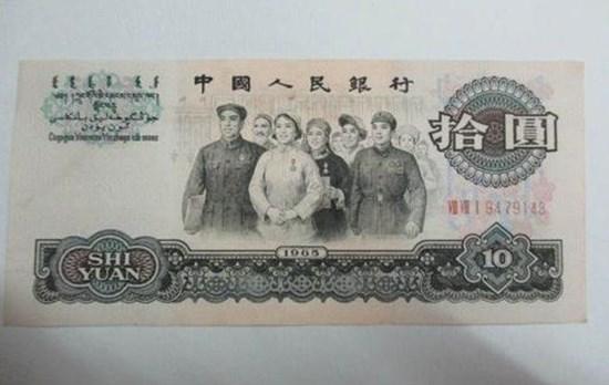 1965年的十元人民币价值多少钱   投资价值分析