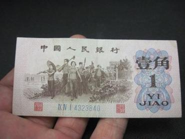 1962年1角纸币值多少钱   1962年1角纸币行情分析