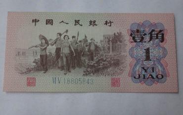 1962年一毛钱值多少钱   1962年一毛钱市场价格