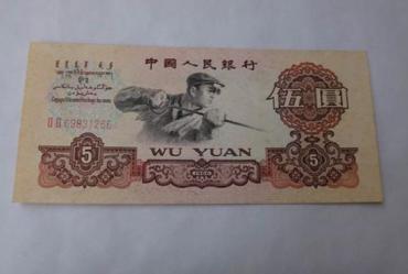 1960年的5元人民币多少钱一张    1960年的5元人民币价格