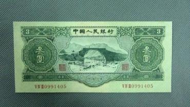 三元人民币值多少钱   三元人民币投资价值分析