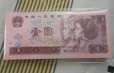 1996年一元纸币值多少钱   1996年一元纸币适合投资吗