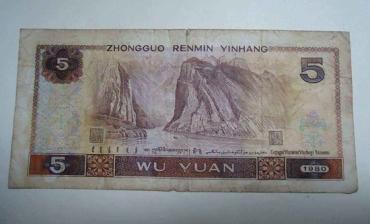 1980年的5元人民币值多少钱    1980年的5元人民币市场行情