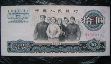 1965年十元人民币现在值多少钱   1965年十元人民币投资分析