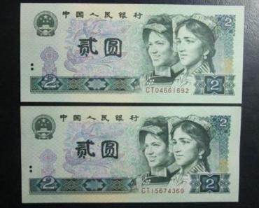1980年2元纸币值多少钱    1980年2元纸币价格走势如何