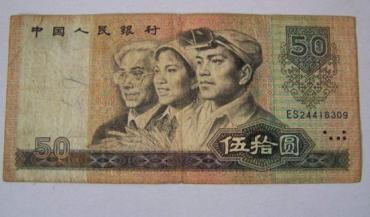 80年50元人民币值多少钱   80年50元人民币投资价值