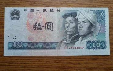 1980年的10元人民币值多少钱  有收藏价值吗